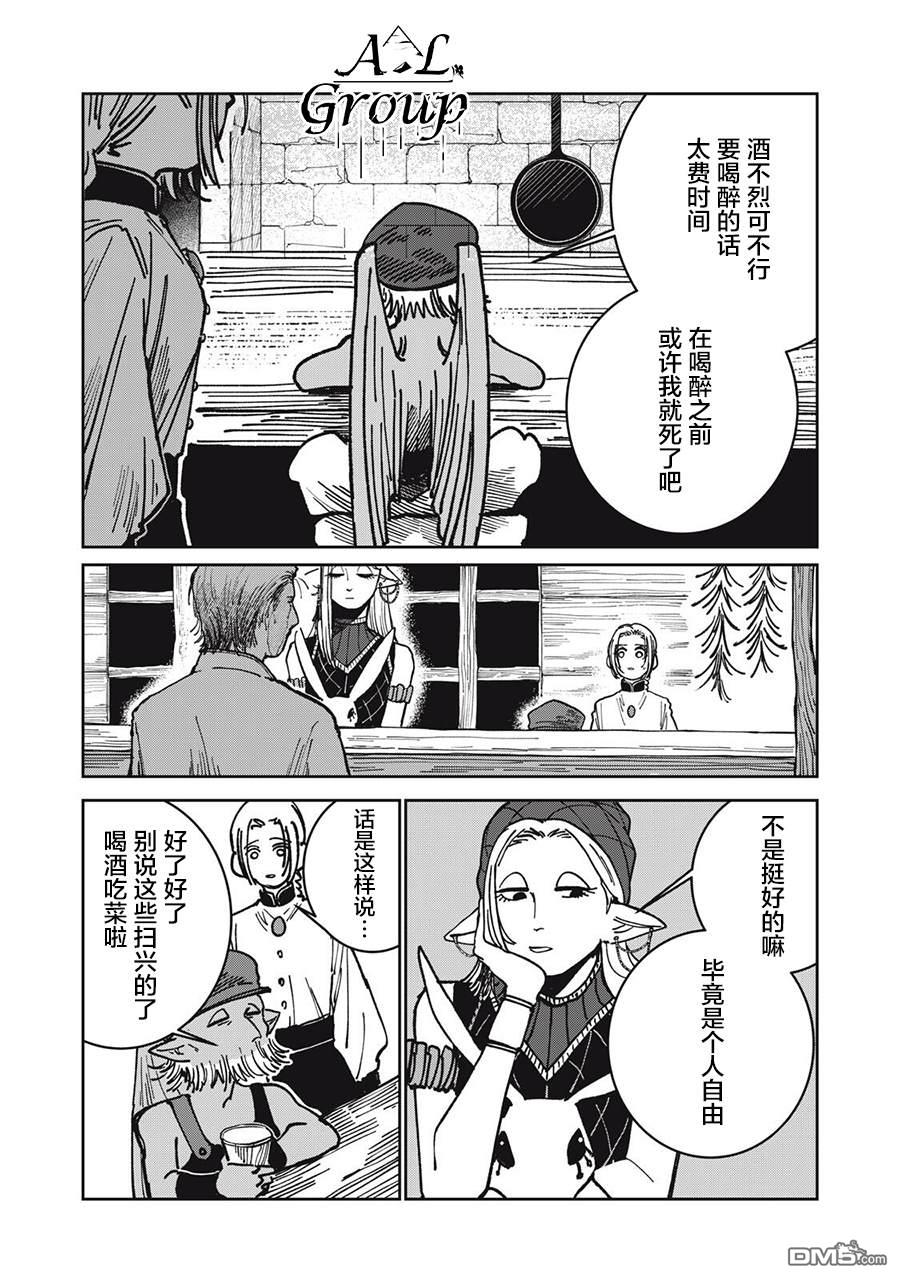 异世界边境食堂 第20话 第9页