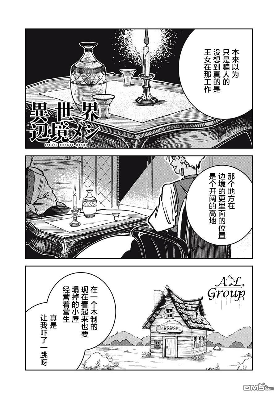 异世界边境食堂 第21话 第1页