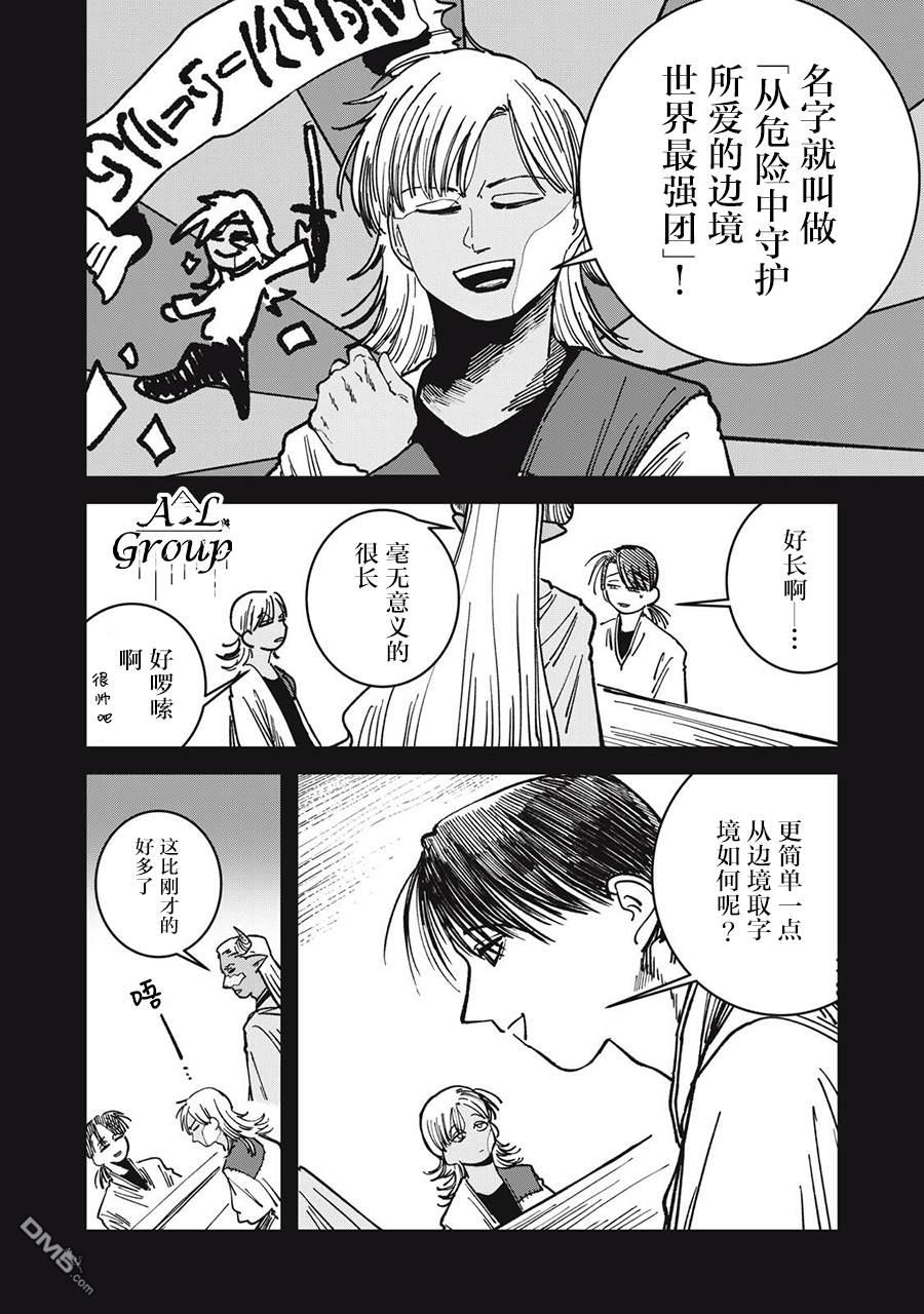 异世界边境食堂 第21话 第10页