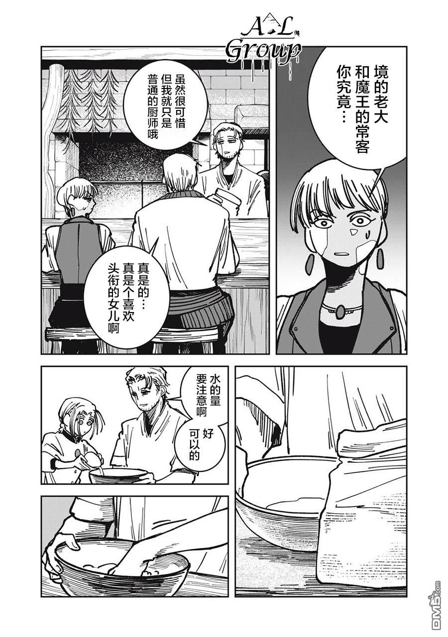 异世界边境食堂 第21话 第12页