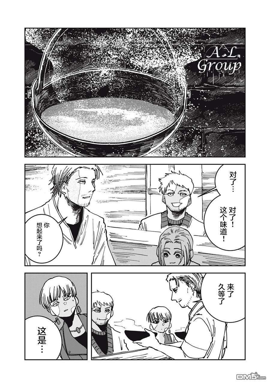 异世界边境食堂 第21话 第13页