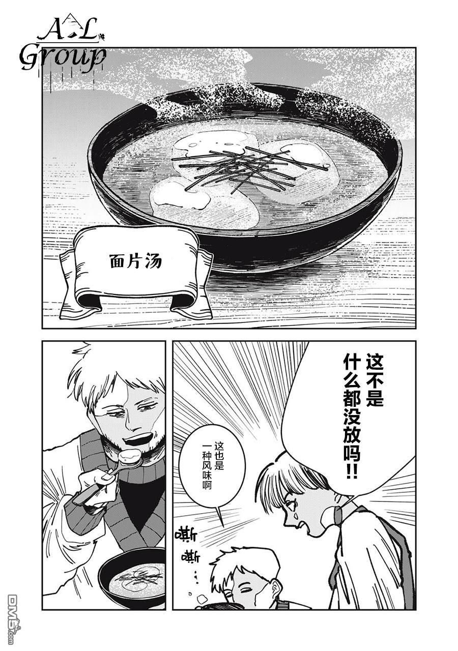 异世界边境食堂 第21话 第14页