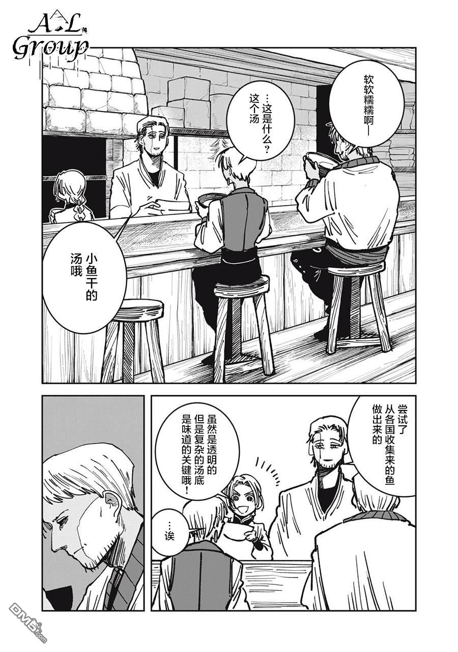 异世界边境食堂 第21话 第15页