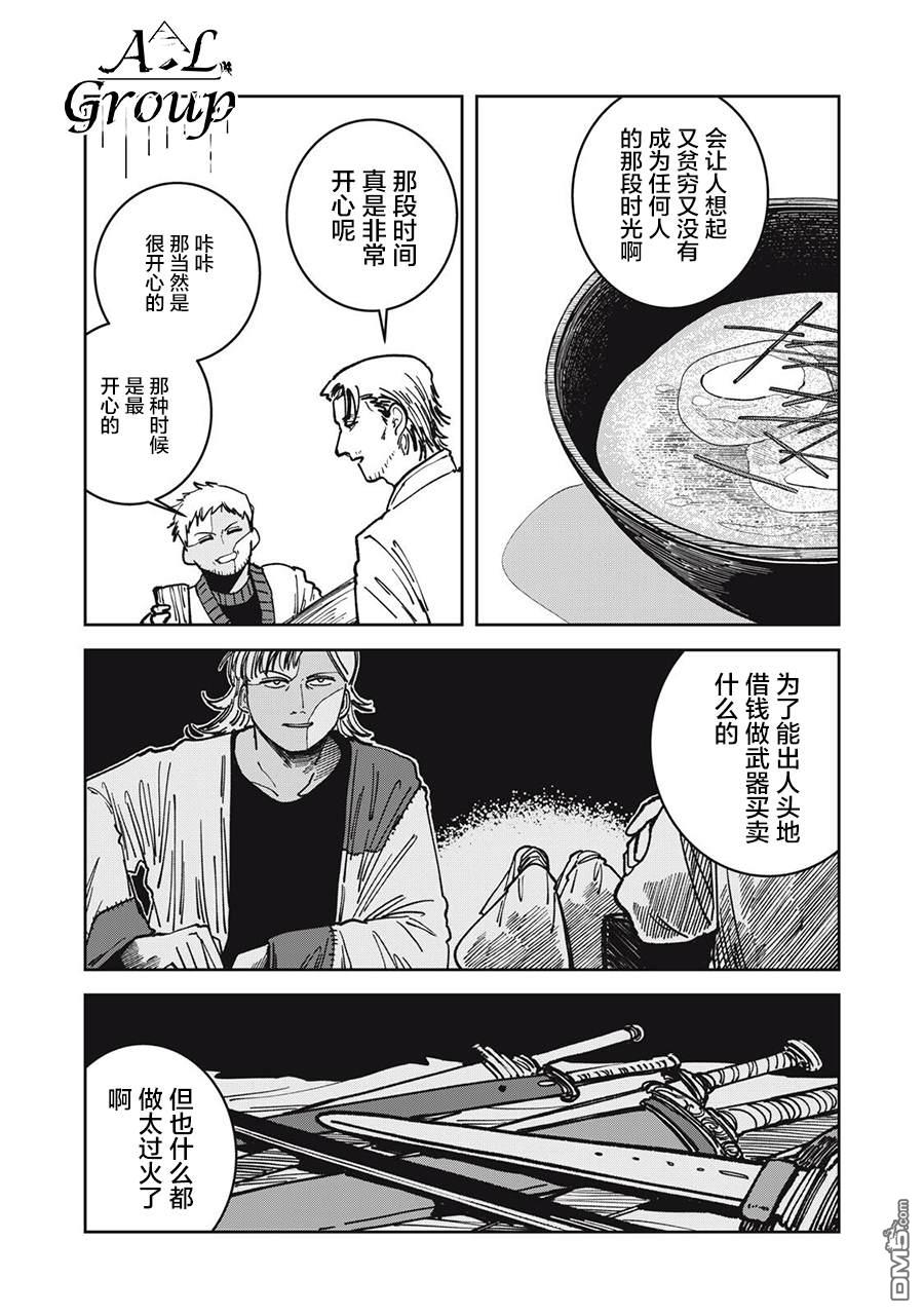 异世界边境食堂 第21话 第16页