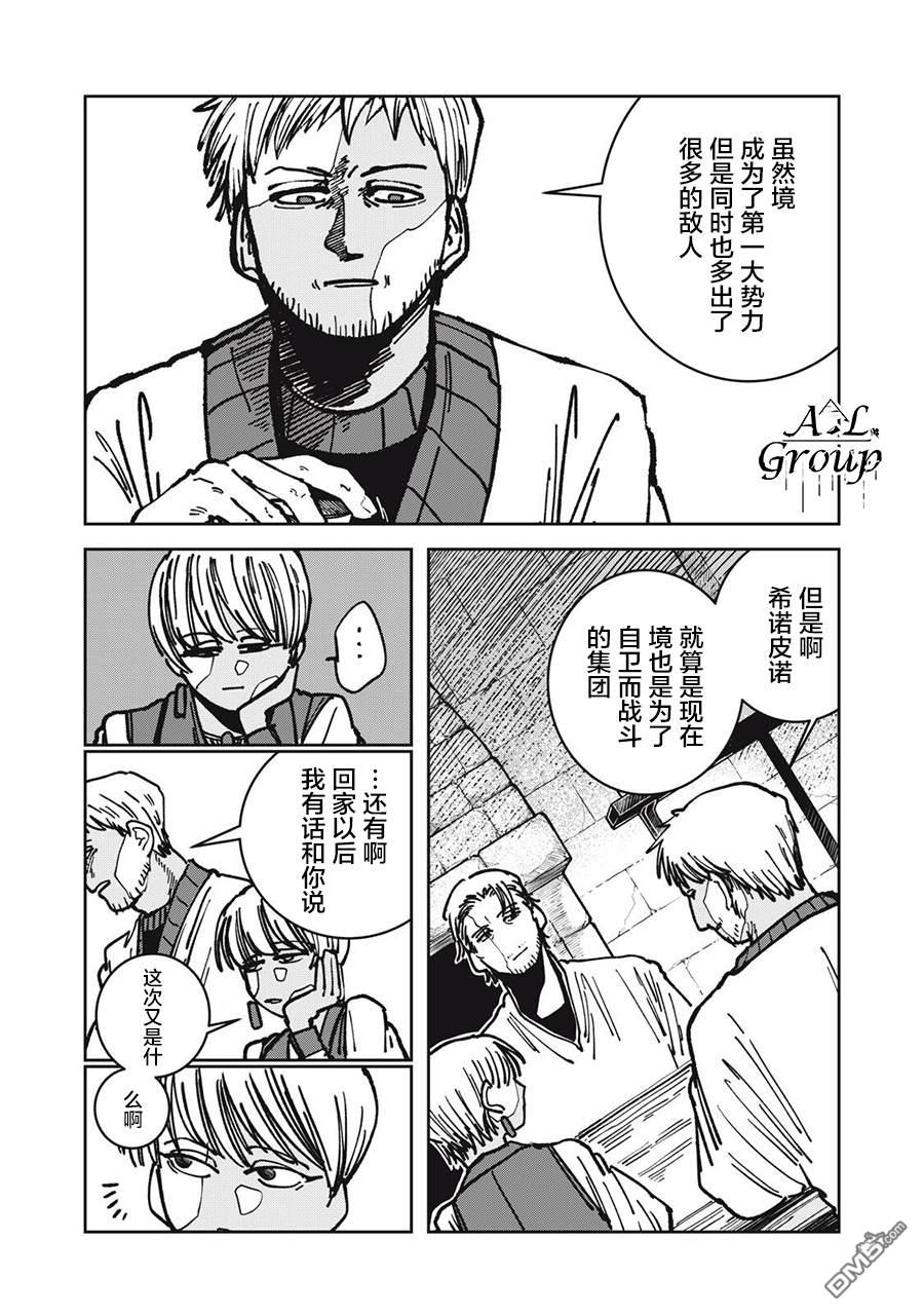 异世界边境食堂 第21话 第17页