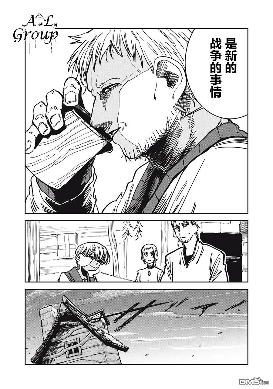 异世界边境食堂 第21话 第18页
