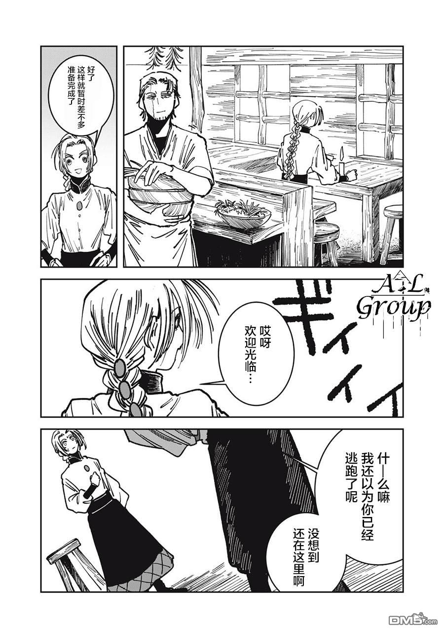 异世界边境食堂 第21话 第2页