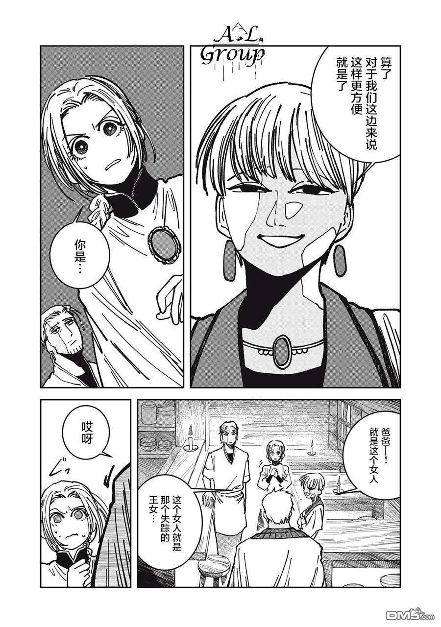 异世界边境食堂 第21话 第3页