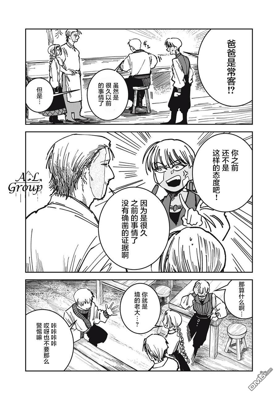 异世界边境食堂 第21话 第5页