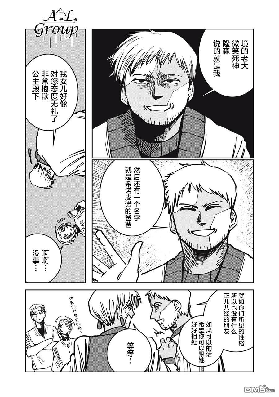异世界边境食堂 第21话 第6页