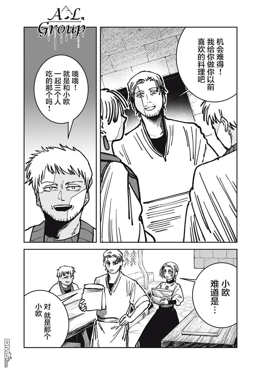 异世界边境食堂 第21话 第7页