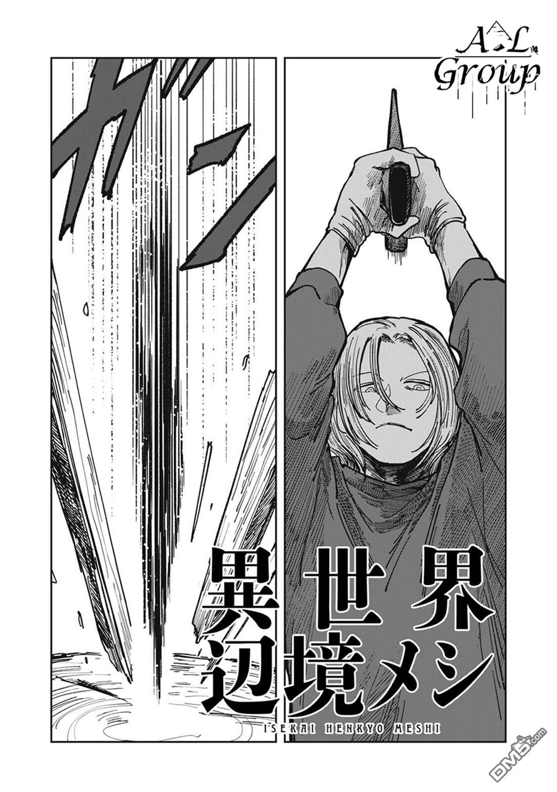 异世界边境食堂 第22话 第1页
