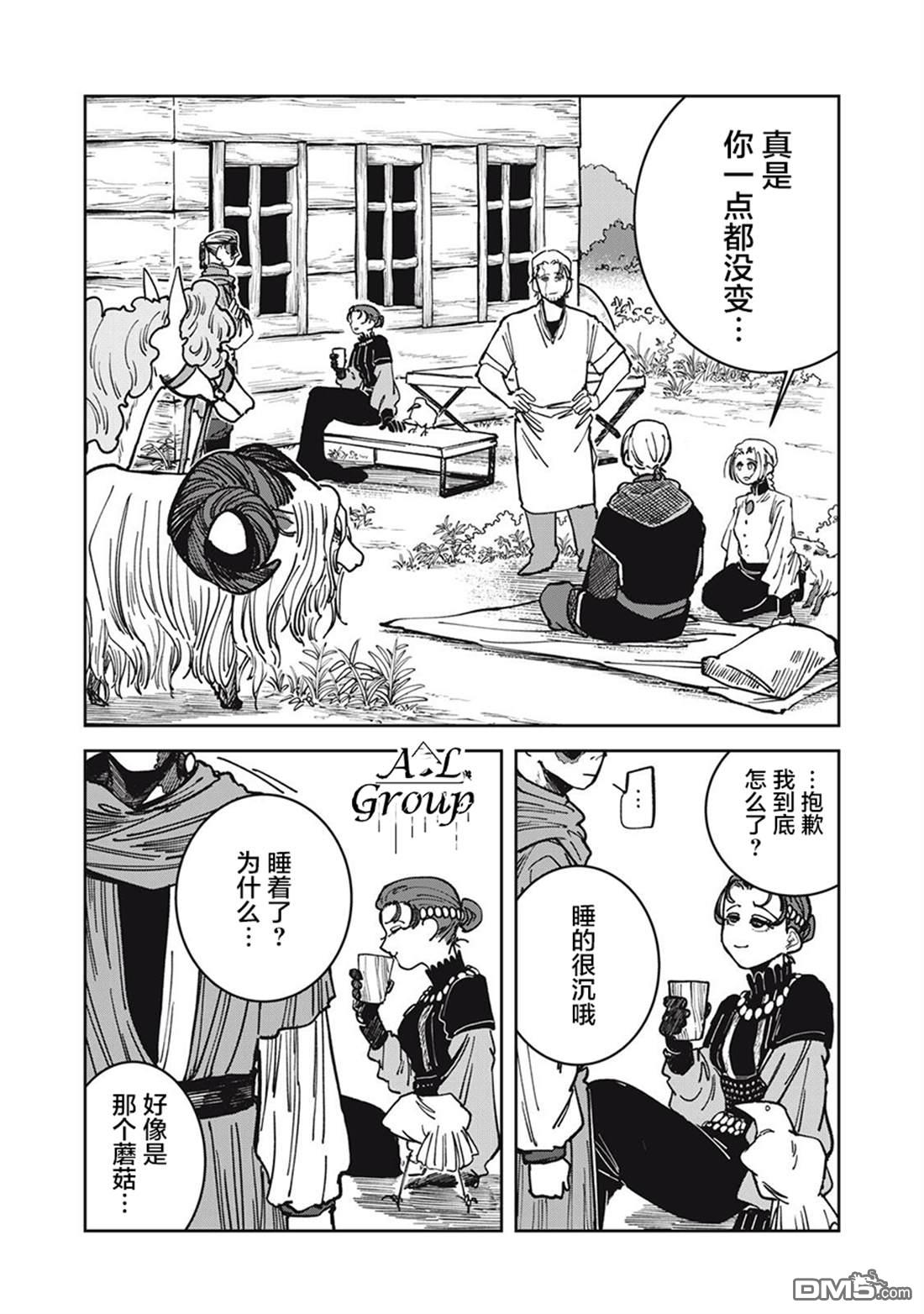 异世界边境食堂 第22话 第13页