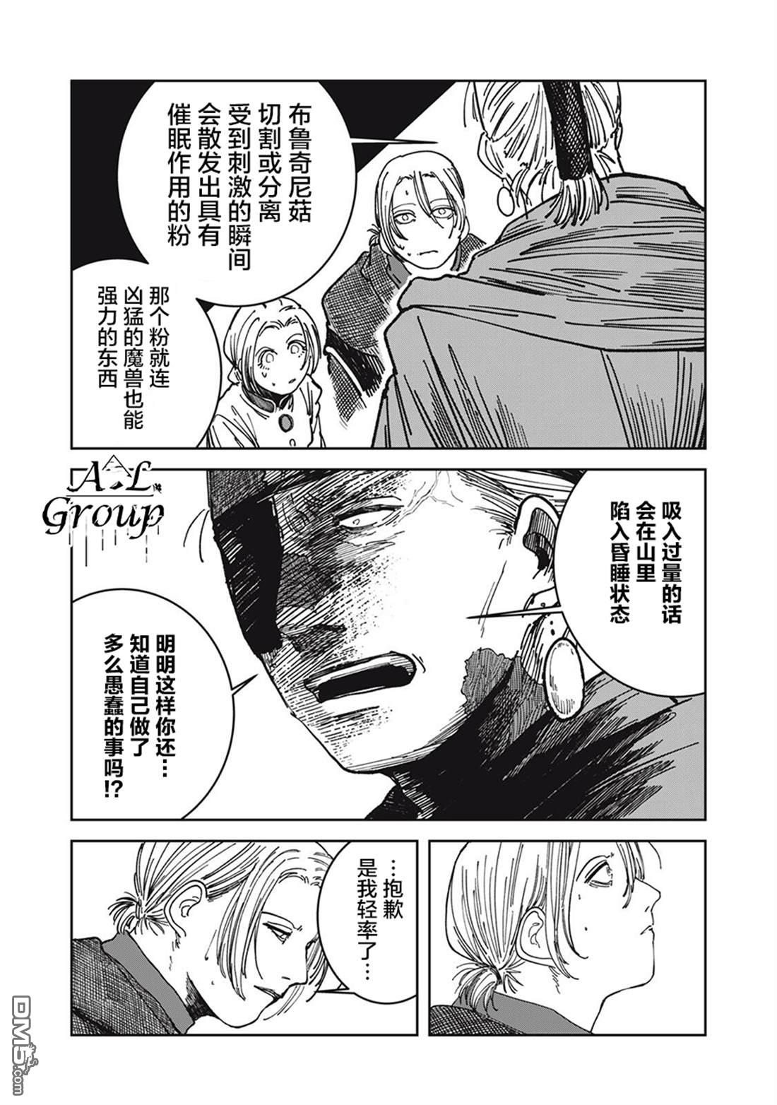 异世界边境食堂 第22话 第14页
