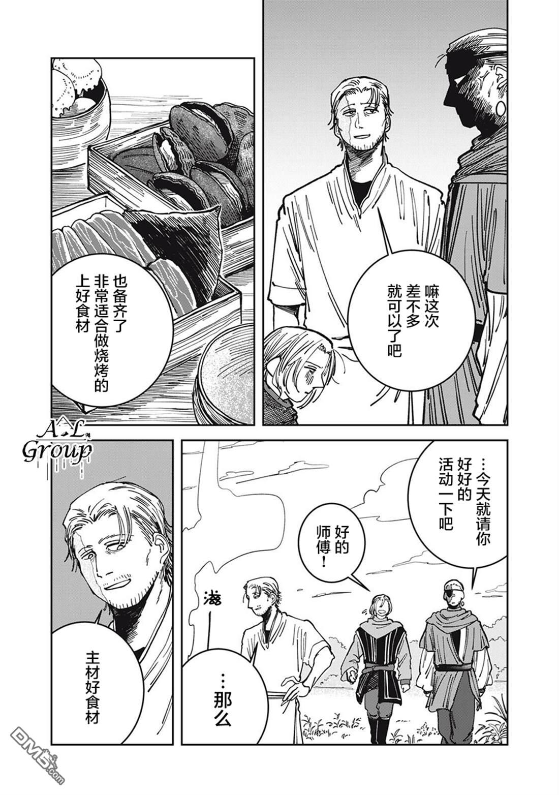 异世界边境食堂 第22话 第15页