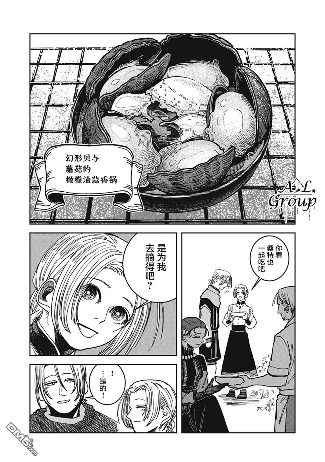 异世界边境食堂 第22话 第16页