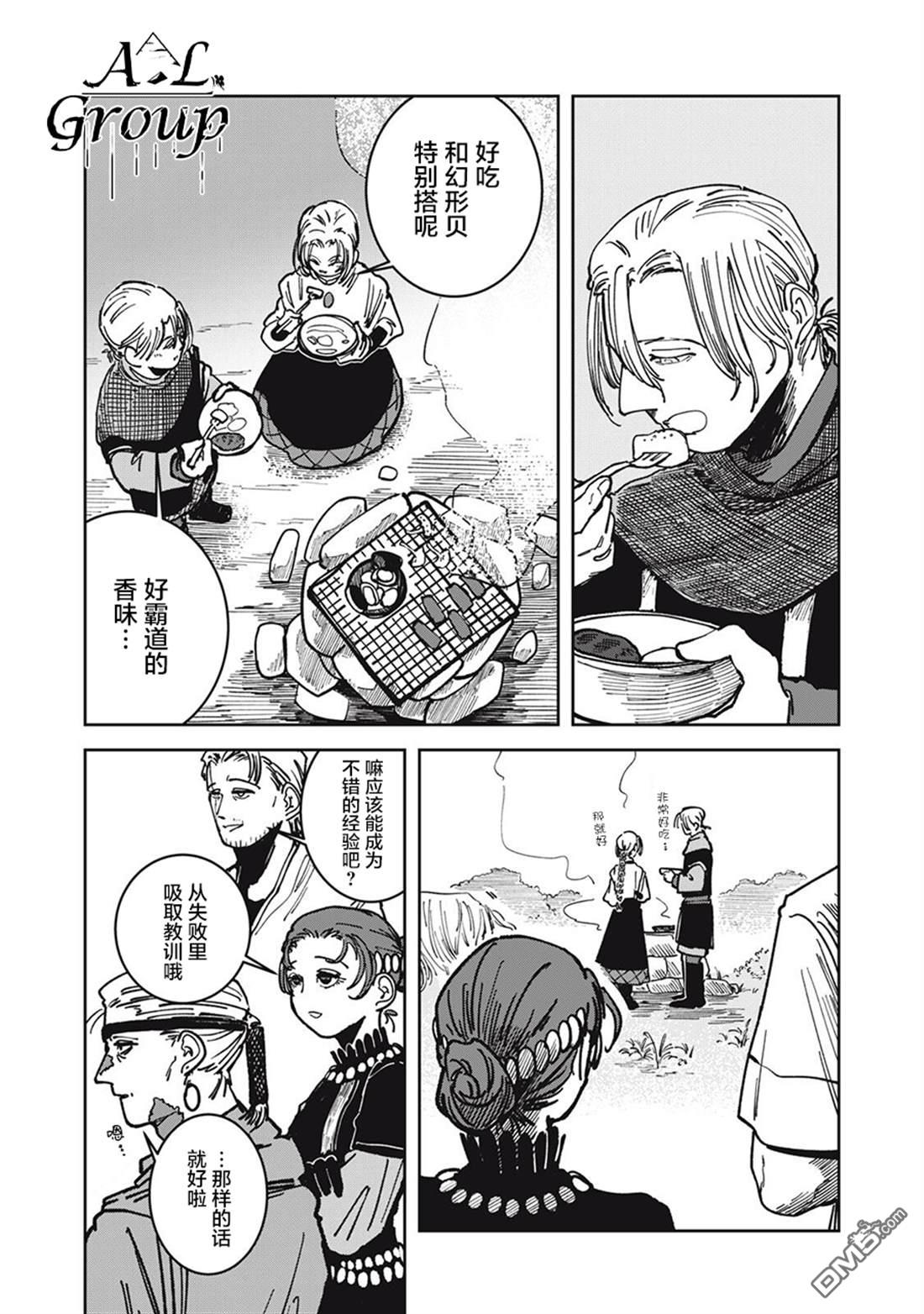 异世界边境食堂 第22话 第17页