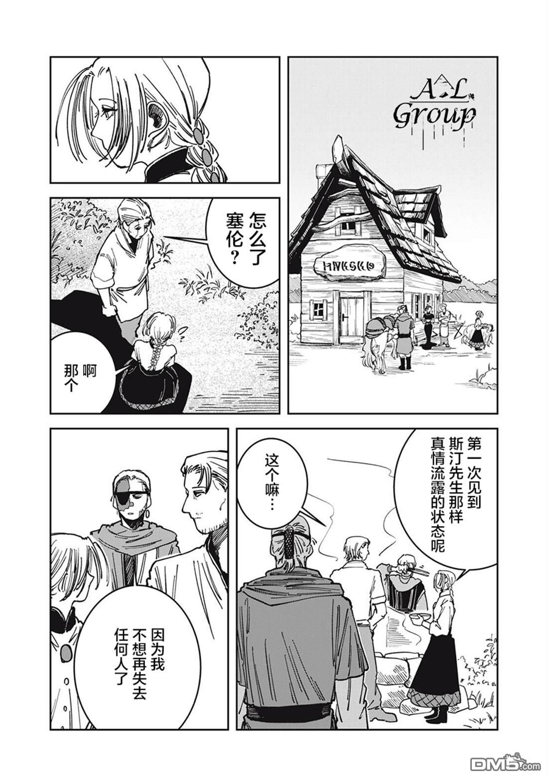 异世界边境食堂 第22话 第18页