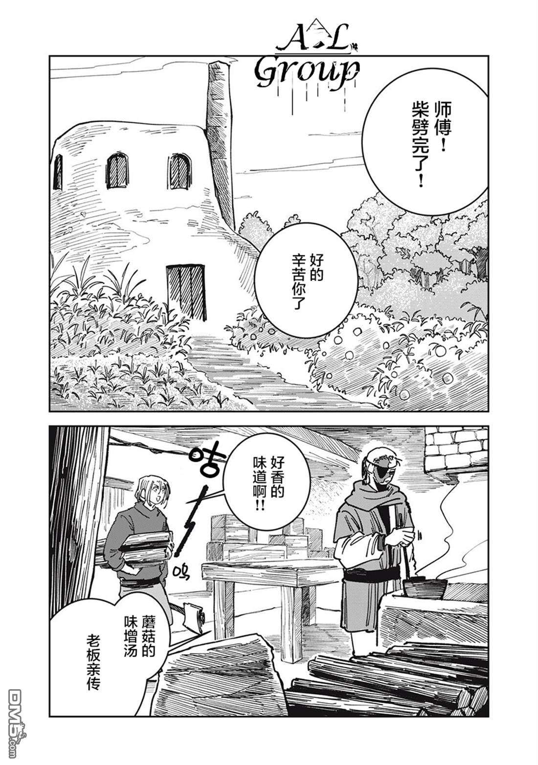 异世界边境食堂 第22话 第2页