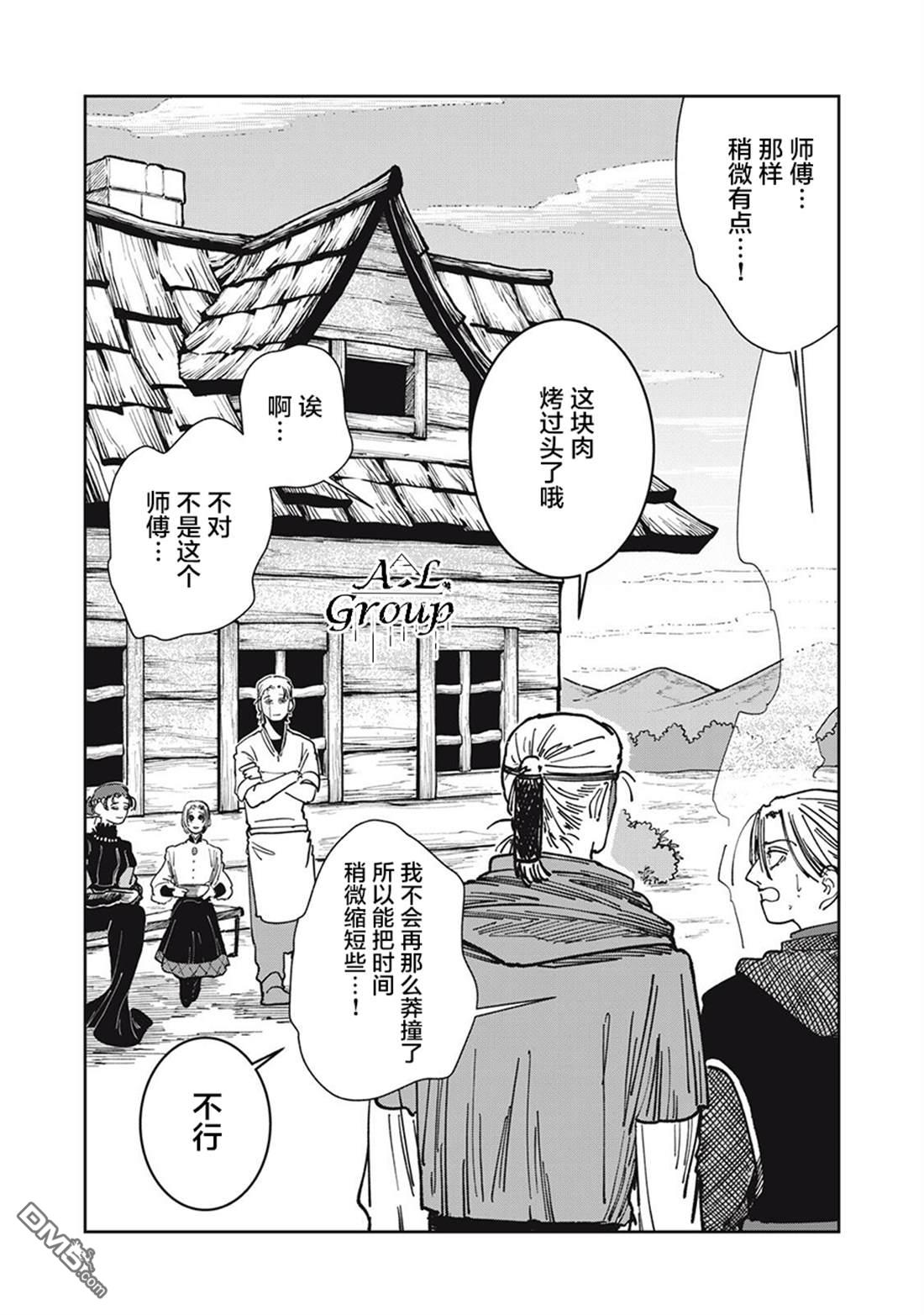 异世界边境食堂 第22话 第20页
