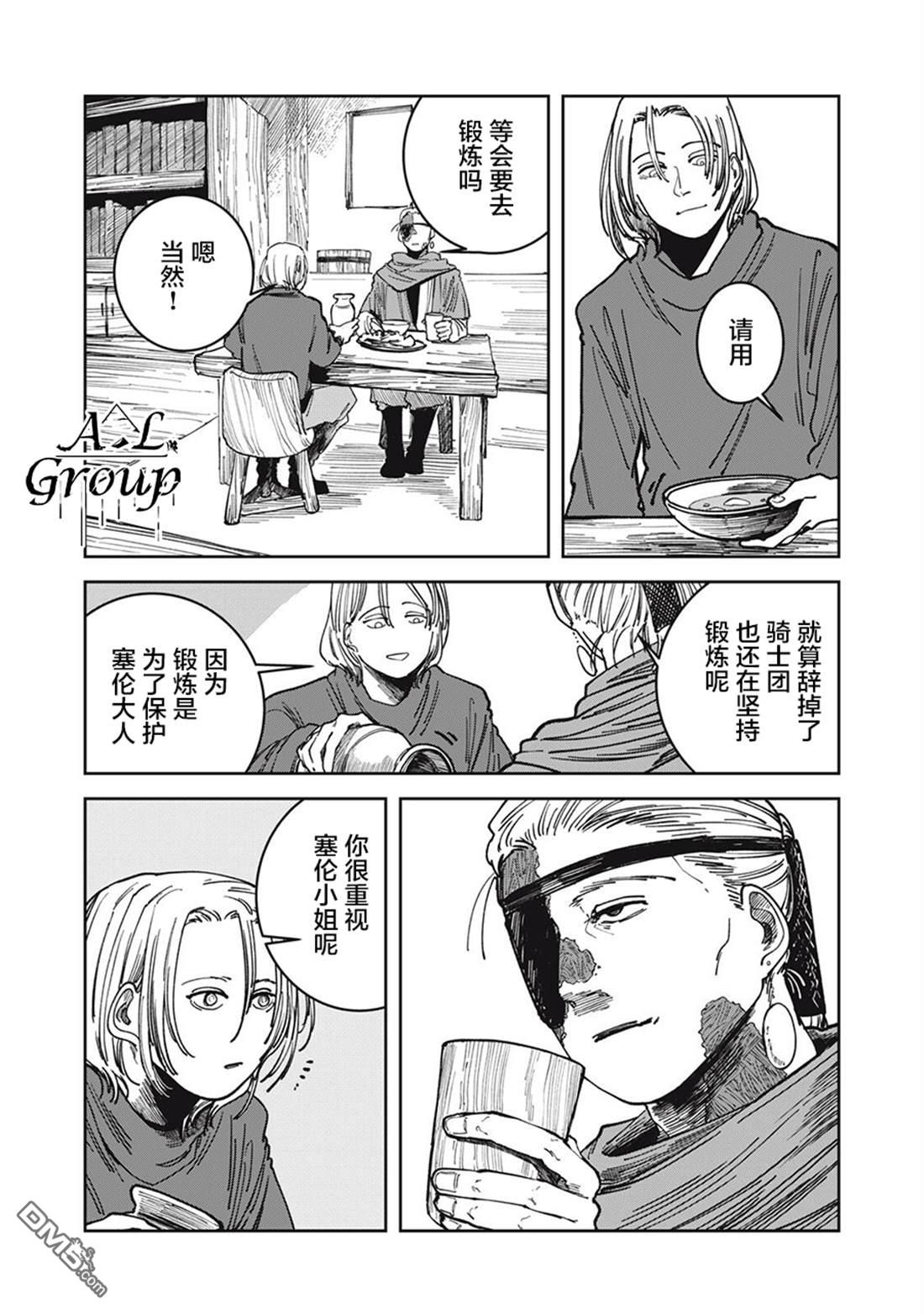 异世界边境食堂 第22话 第3页