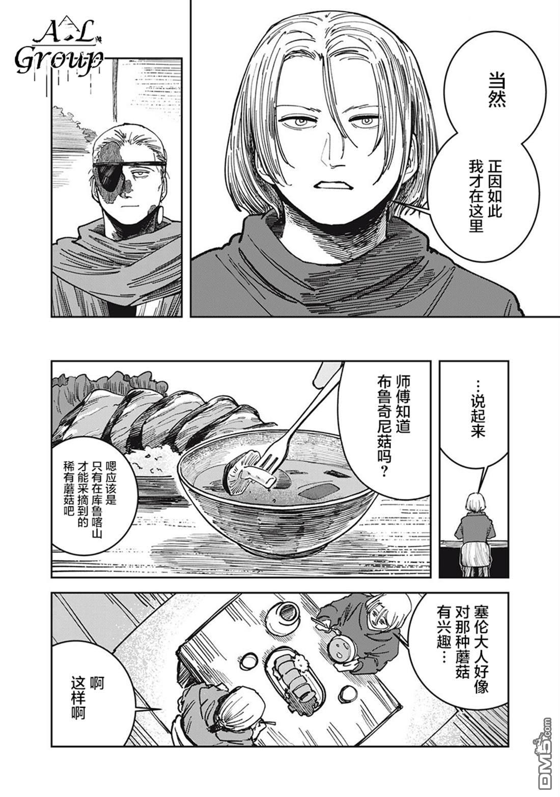 异世界边境食堂 第22话 第4页