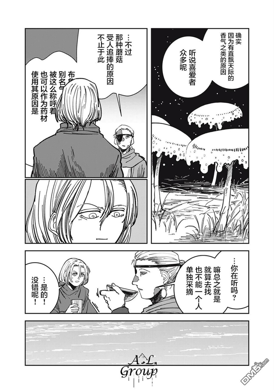 异世界边境食堂 第22话 第5页