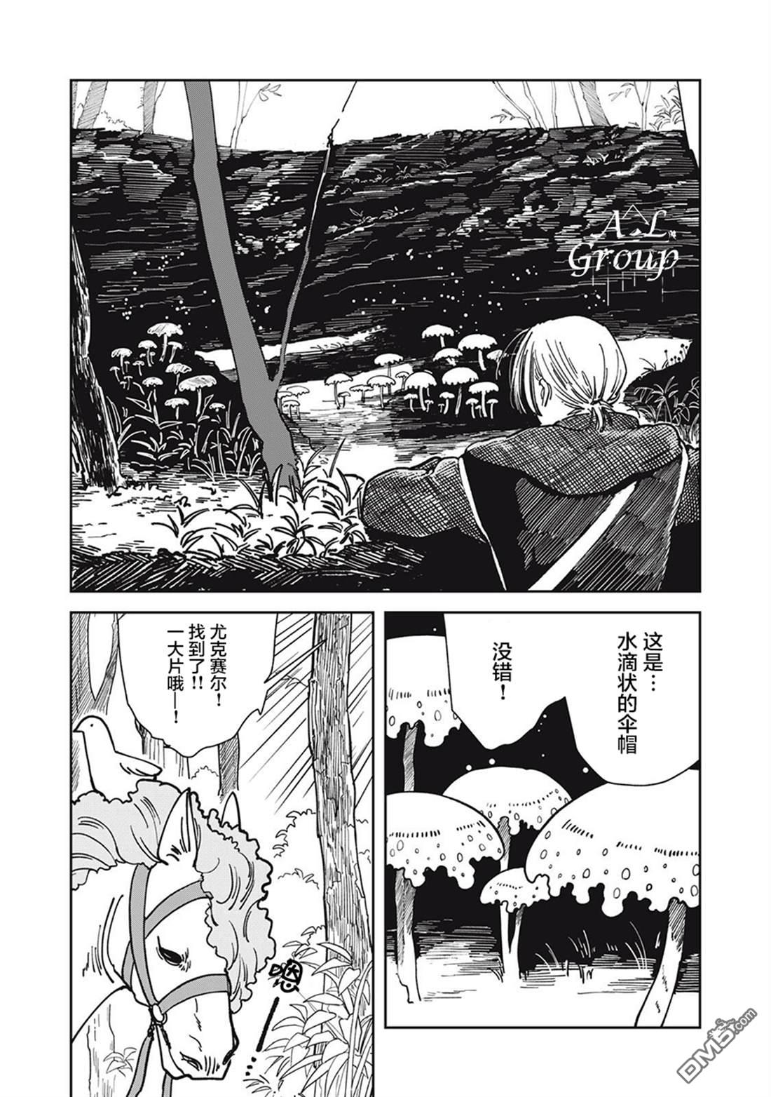 异世界边境食堂 第22话 第9页