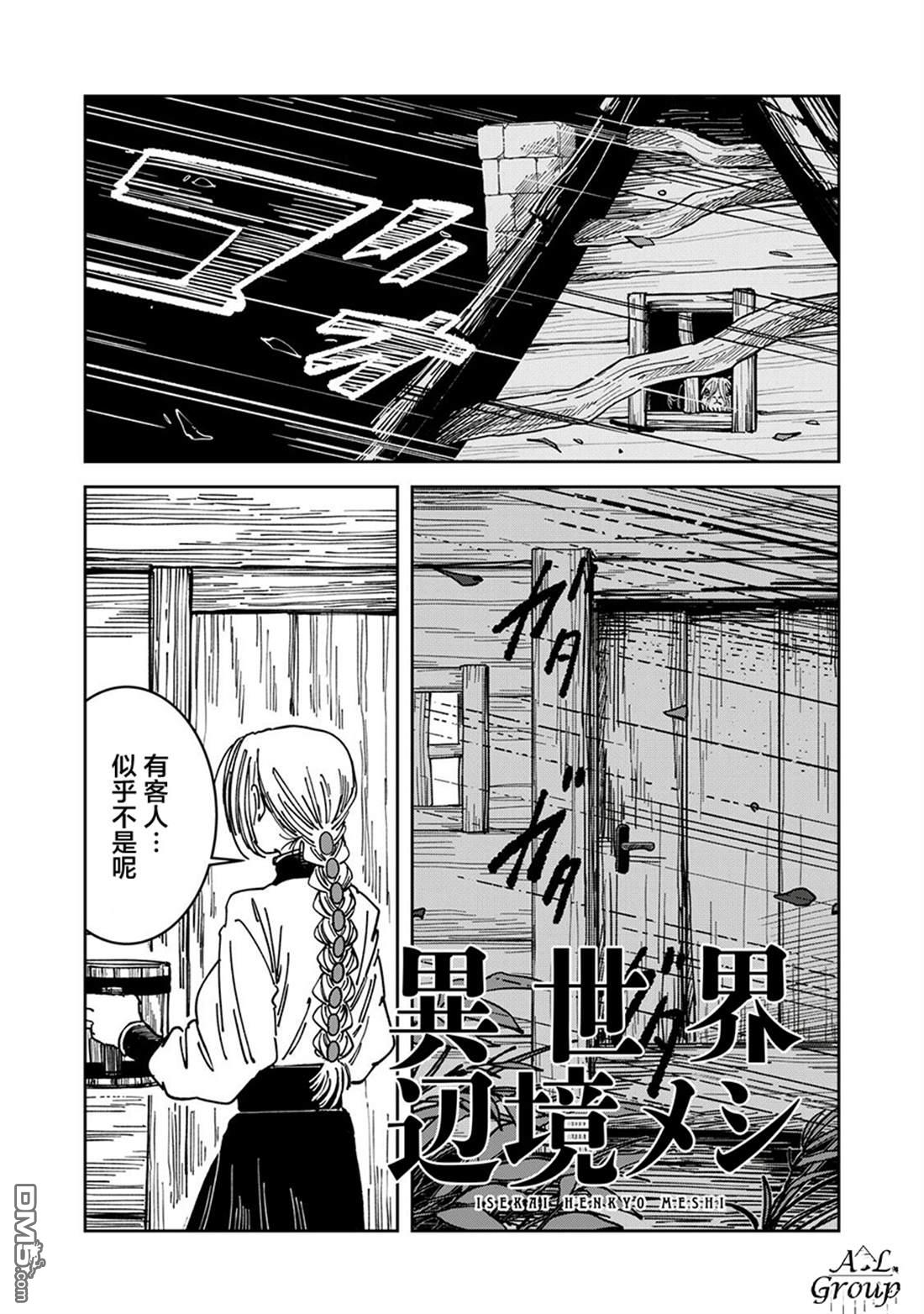 异世界边境食堂 第23话 第1页