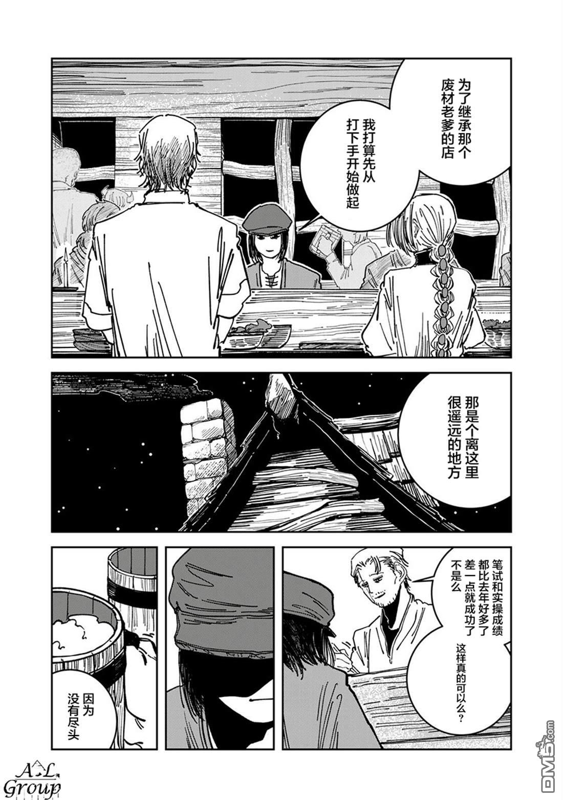 异世界边境食堂 第23话 第10页