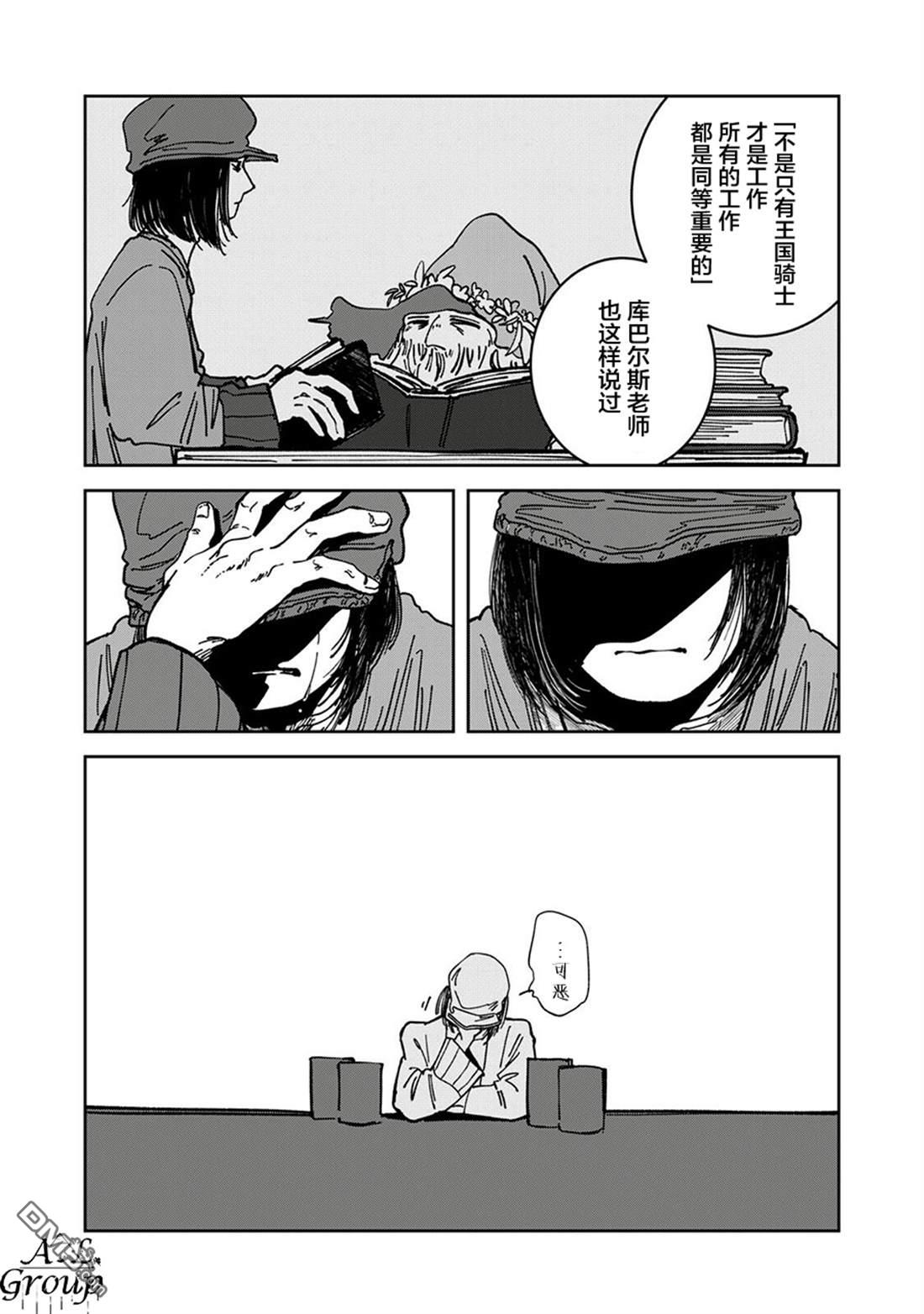异世界边境食堂 第23话 第11页