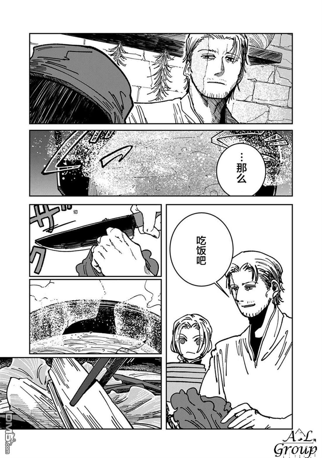 异世界边境食堂 第23话 第12页