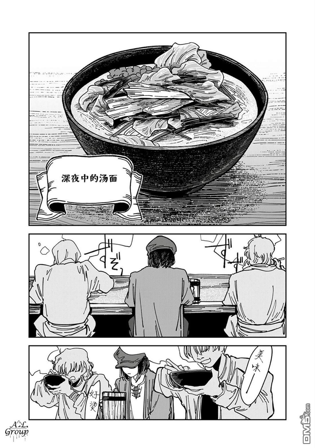 异世界边境食堂 第23话 第13页