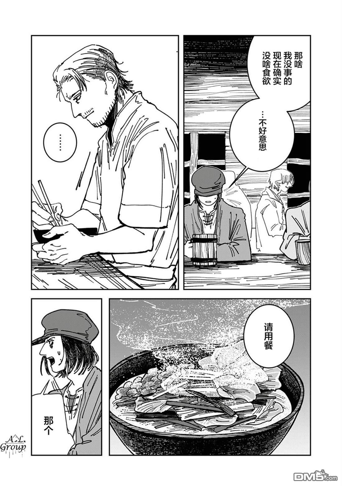 异世界边境食堂 第23话 第14页