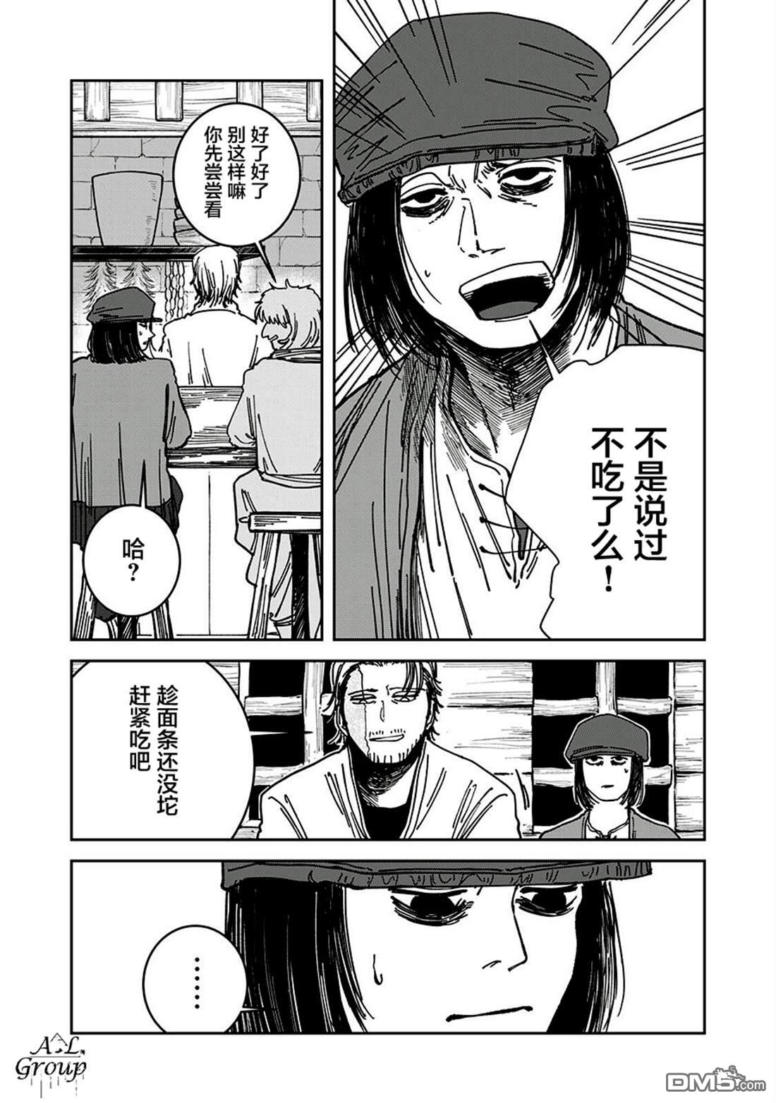 异世界边境食堂 第23话 第15页
