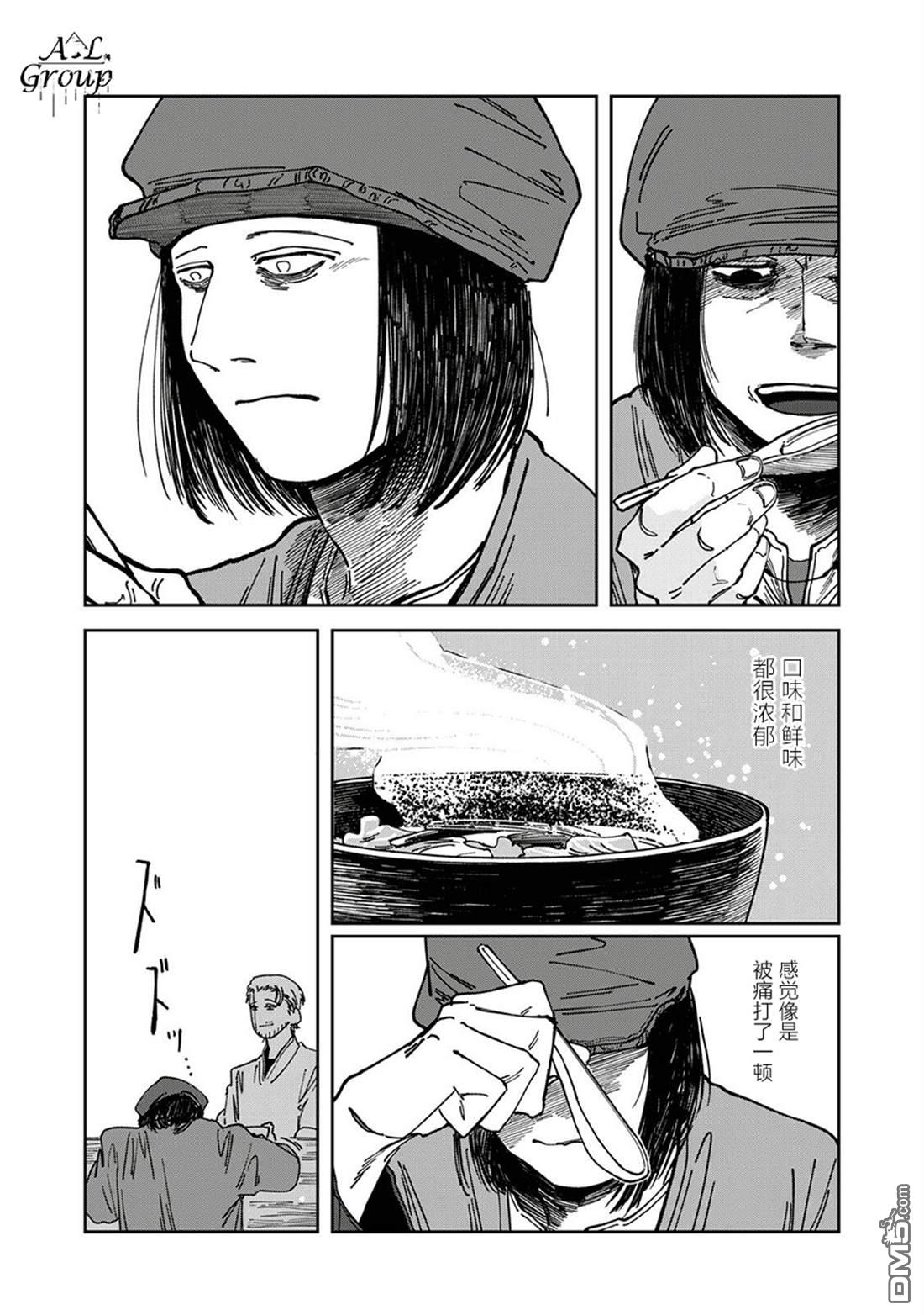 异世界边境食堂 第23话 第16页