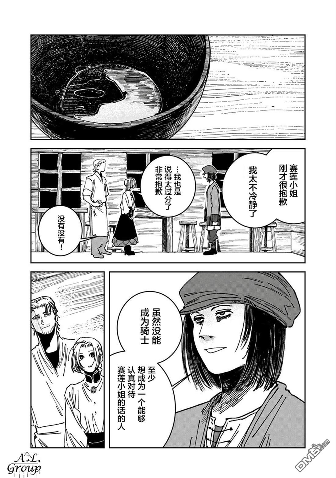 异世界边境食堂 第23话 第17页