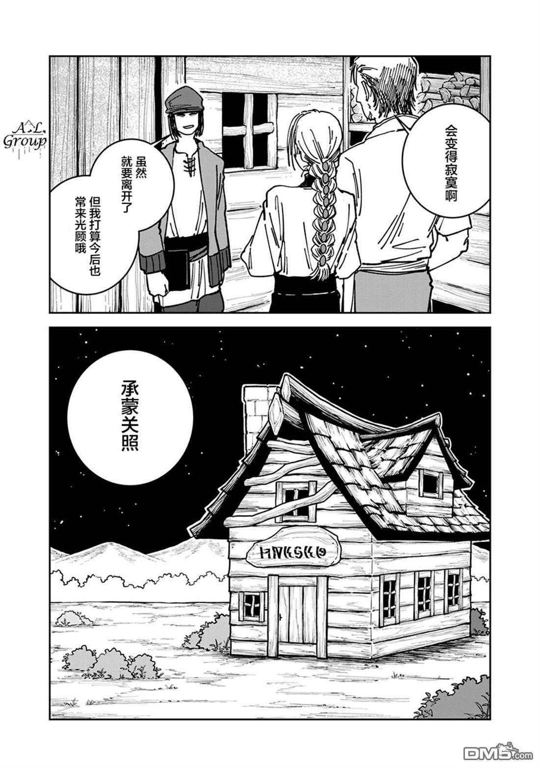 异世界边境食堂 第23话 第18页