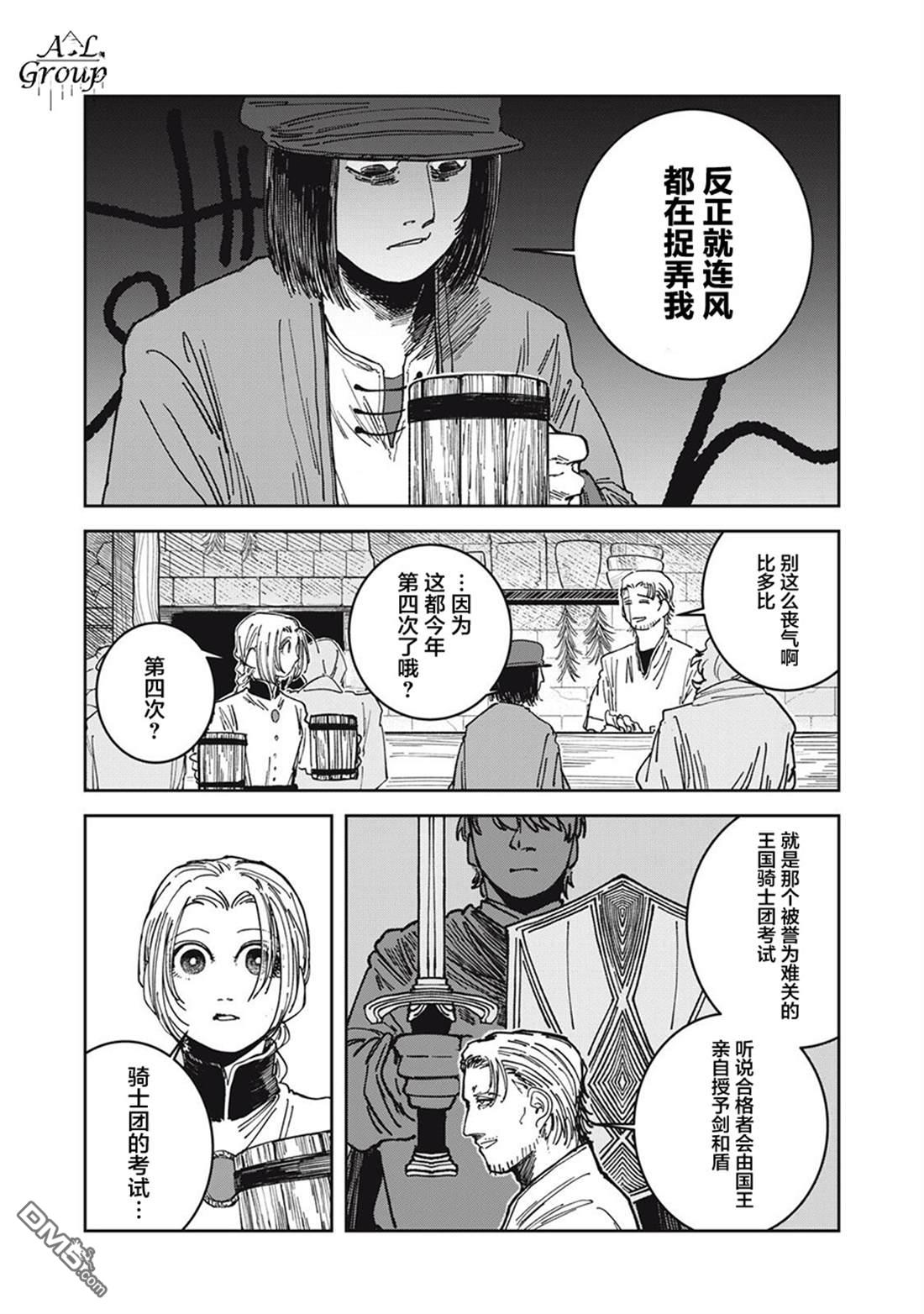 异世界边境食堂 第23话 第2页