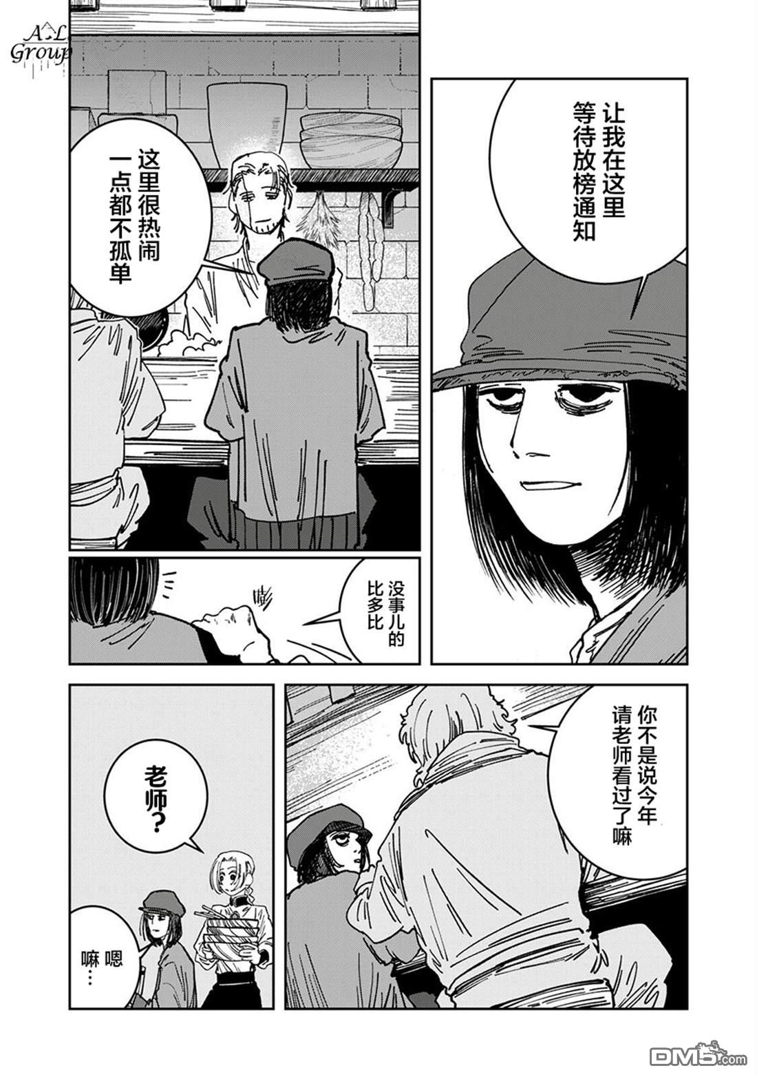 异世界边境食堂 第23话 第3页