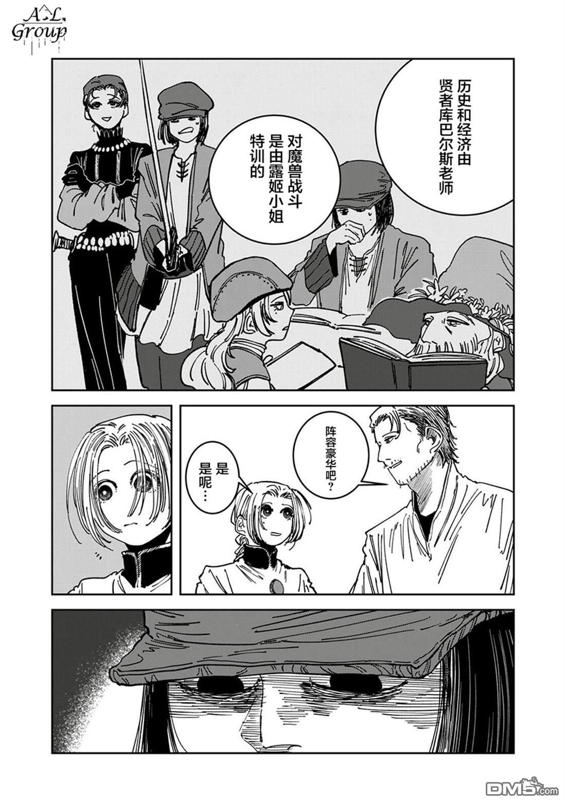 异世界边境食堂 第23话 第4页