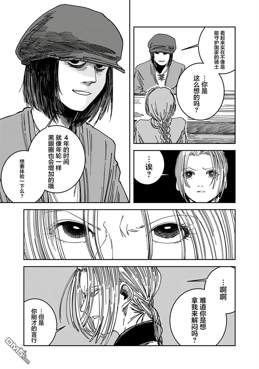 异世界边境食堂 第23话 第5页