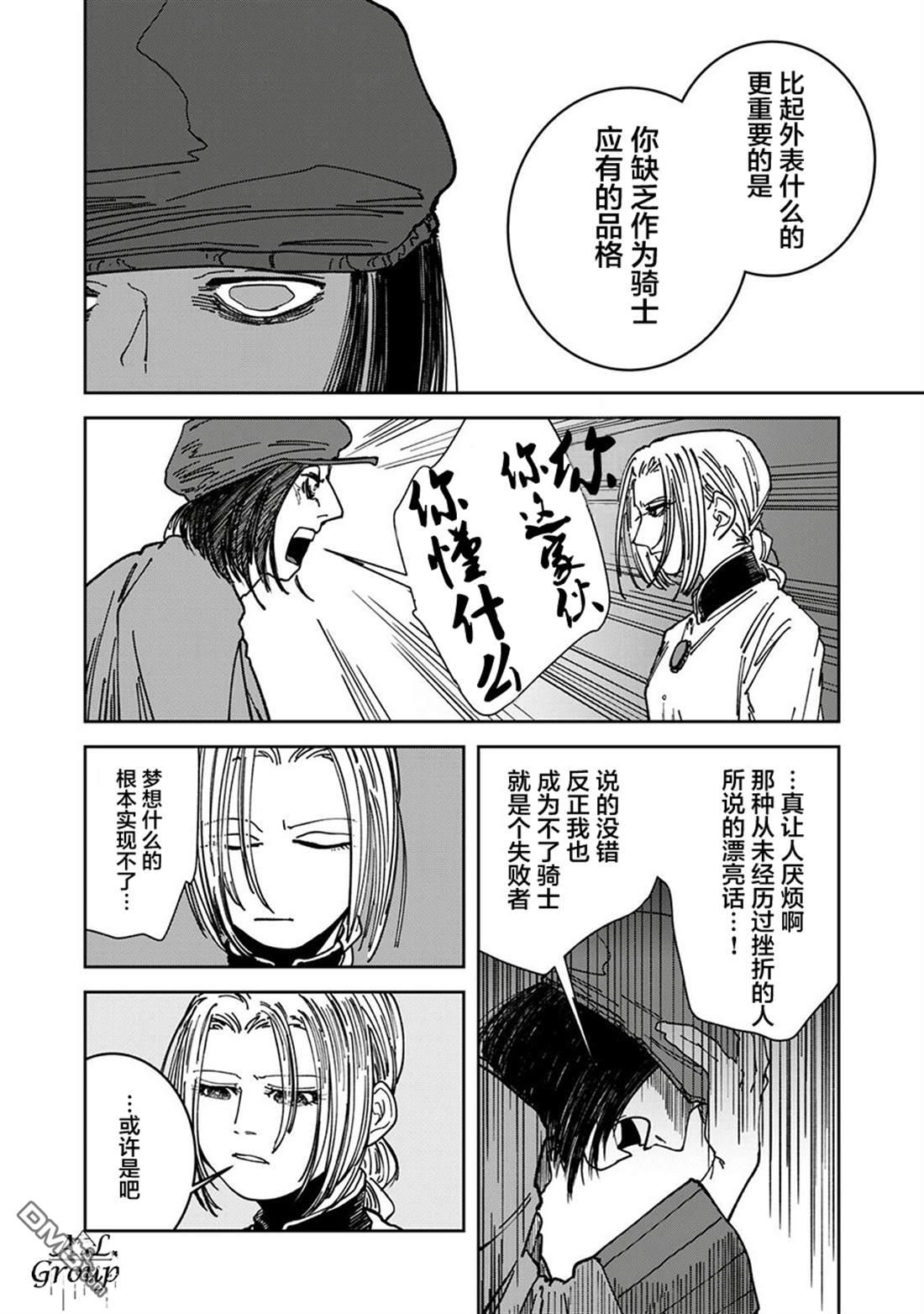 异世界边境食堂 第23话 第6页