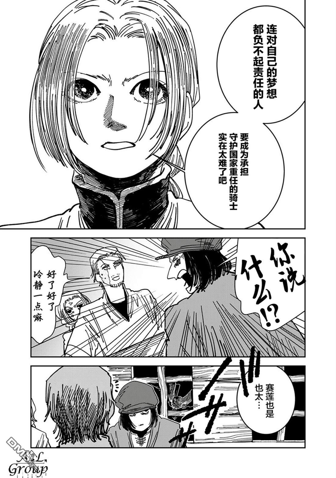 异世界边境食堂 第23话 第7页