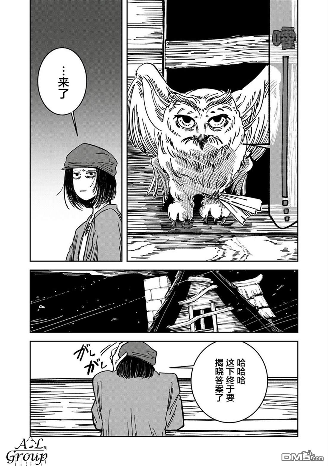 异世界边境食堂 第23话 第8页