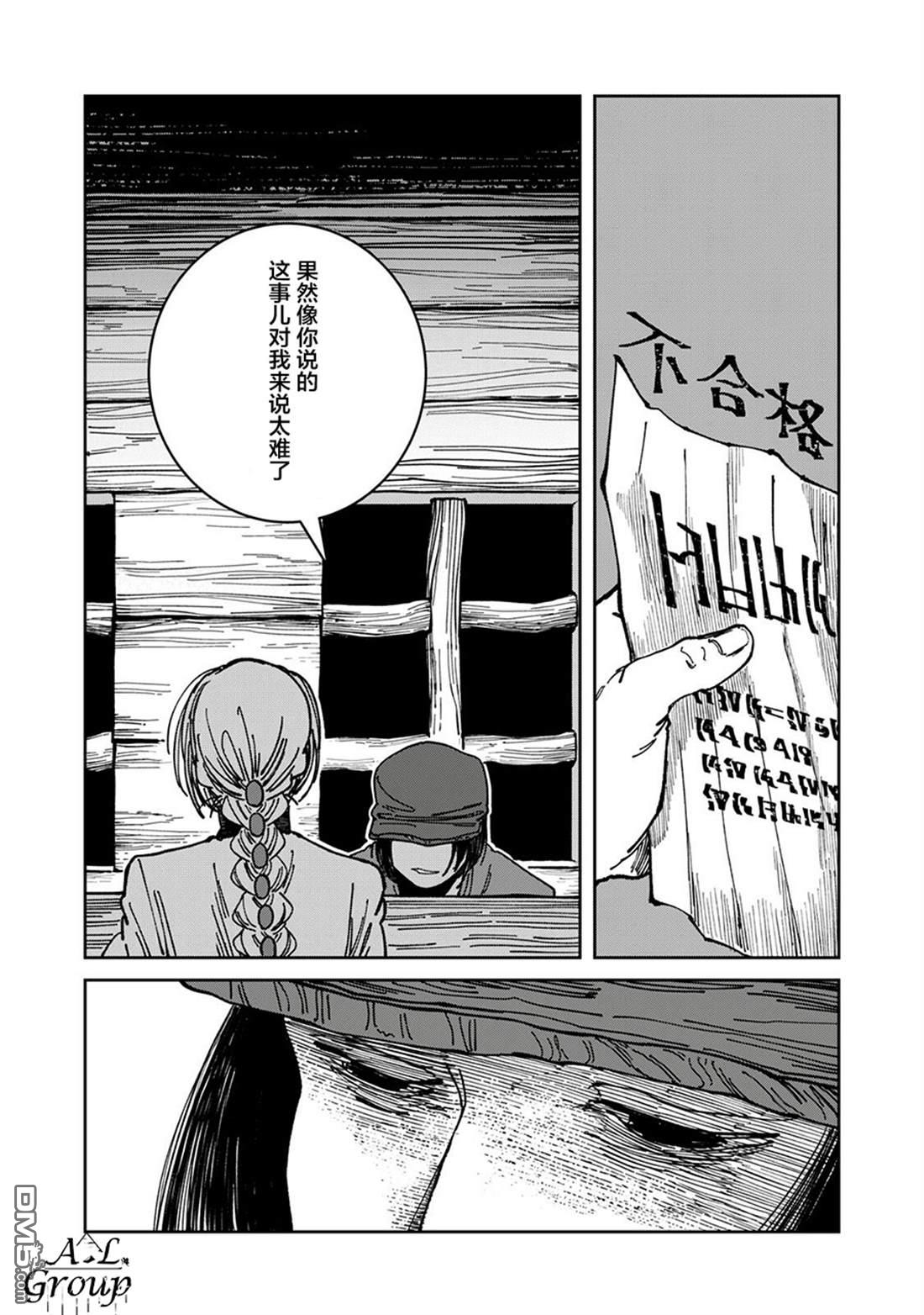 异世界边境食堂 第23话 第9页