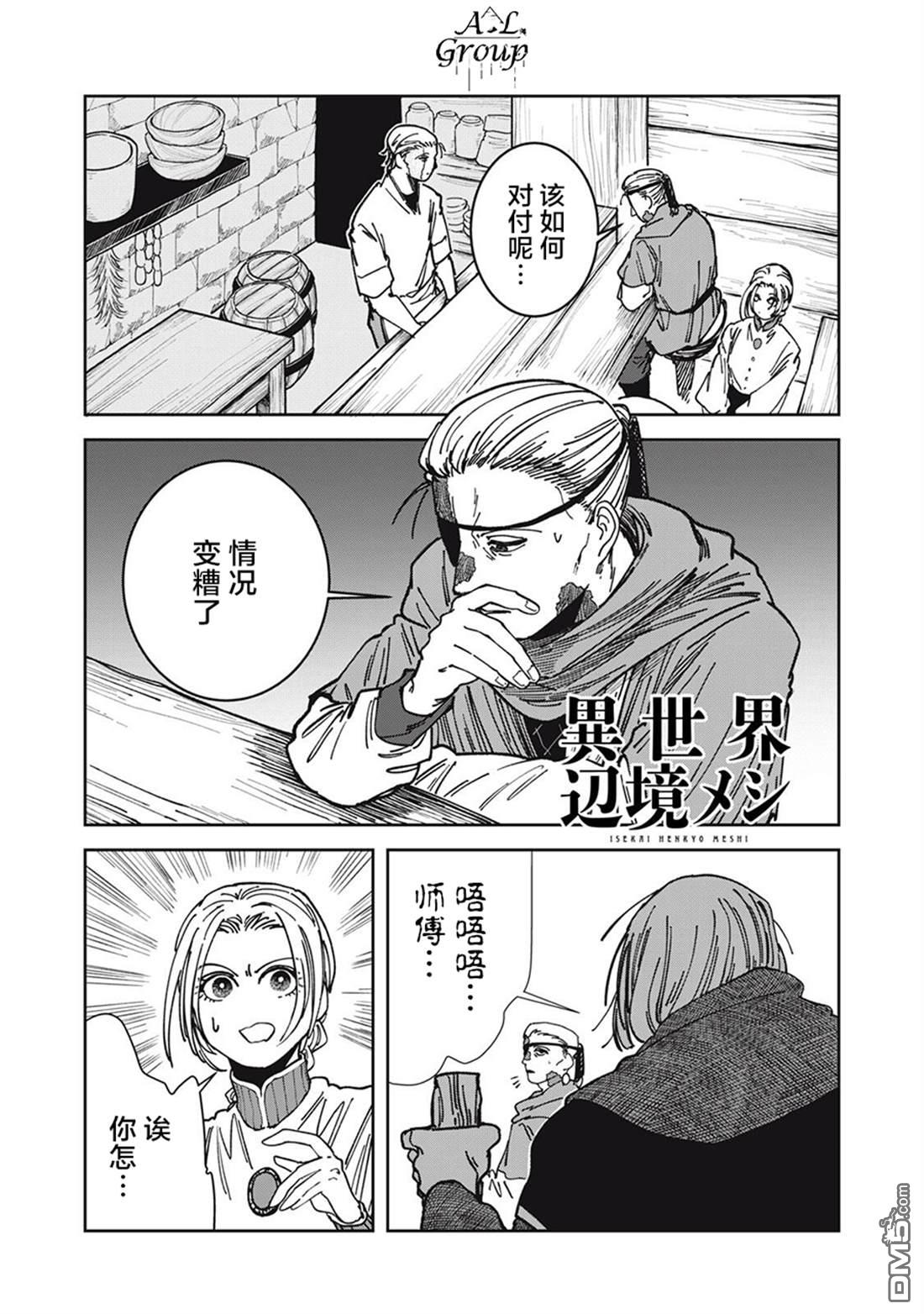 异世界边境食堂 第24话 第1页