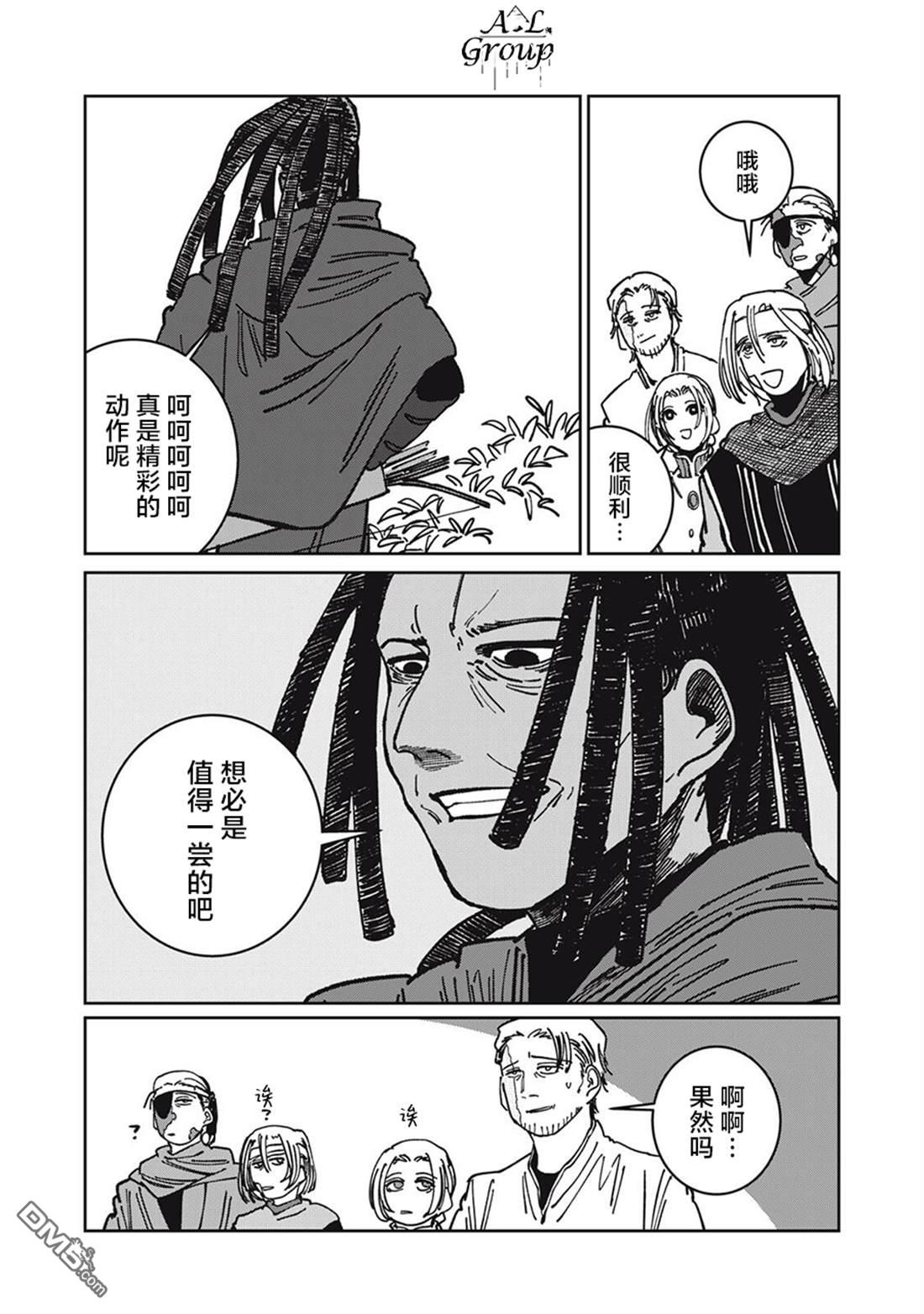异世界边境食堂 第24话 第10页