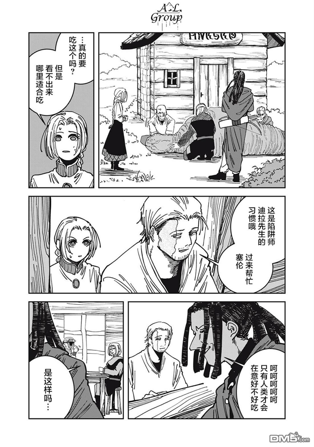 异世界边境食堂 第24话 第11页