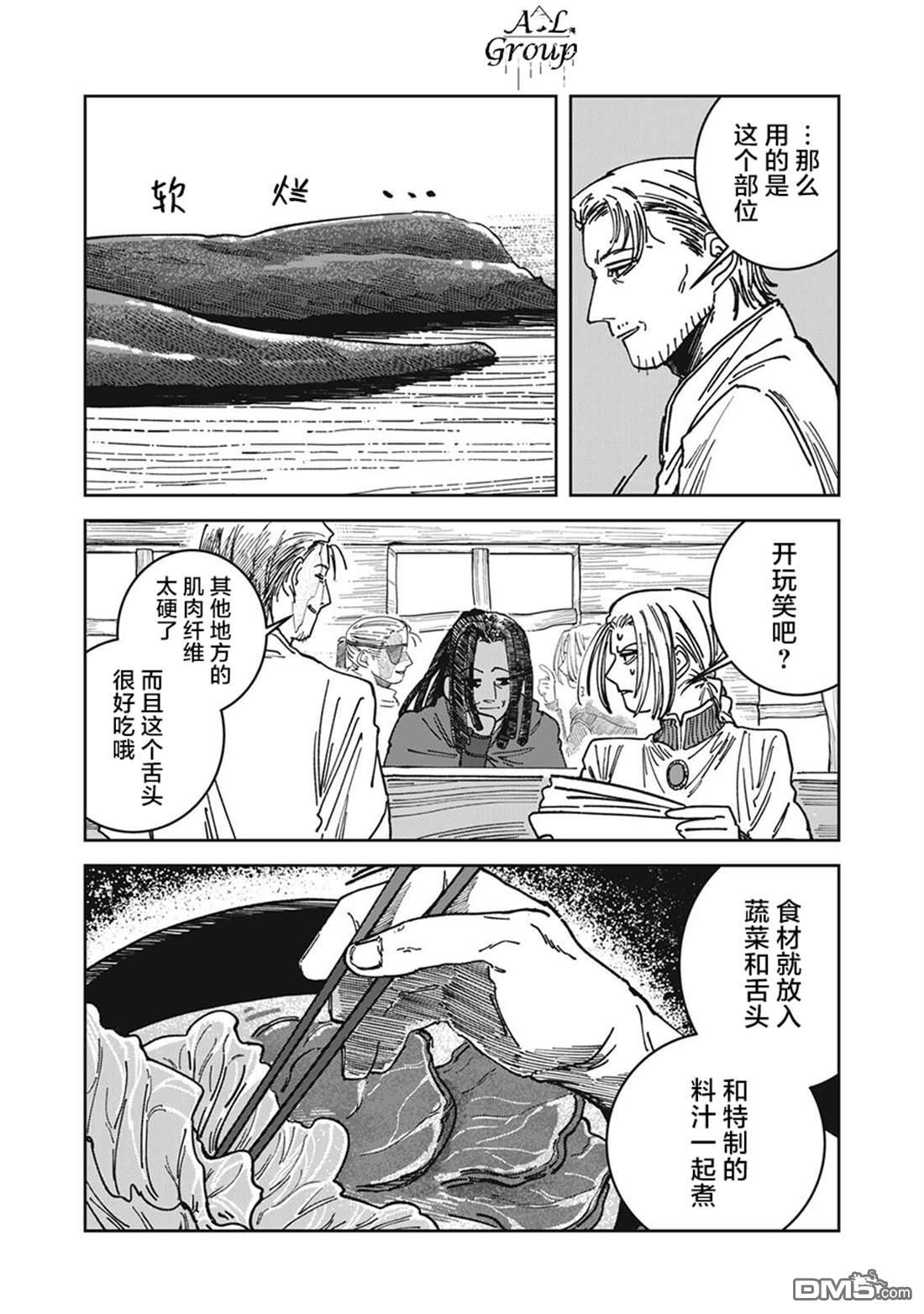异世界边境食堂 第24话 第12页